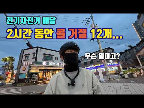 약 2시간에 콜이 24개?? 전기자전거 배달 처음 간 동네에서 콜이 폭발했습니다 배민 쿠팡 자전거 배달 브이로그 #전기자전거배달