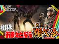 【ARC Raiders】ステラ・モンティス最終決戦【PvPvE】【アークレイダース】