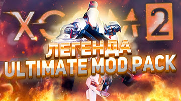 18+🔴XCOM 2:LWOTC Ultimate mod pack🔴|Ep.9|В поисках ресурсов|Легенда,прохождение|LWOTC