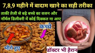 7,8, 9व महन म बदम खन क सह तरक तक बचच क वजन तज स बढ और आसन ह नरमल डलवर