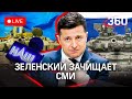 Байден назвал дату вторжения РФ на Украину - СМИ, Зеленский закрыл телеканал - готовится к войне?