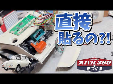 Subaru 360 Hachette No. 56 “Electronic board installation ①