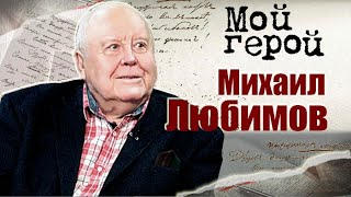 Михаил Любимов. Интервью с разведчиком про вербовку спецслужбами, наружную слежку и Джеймса Бонда