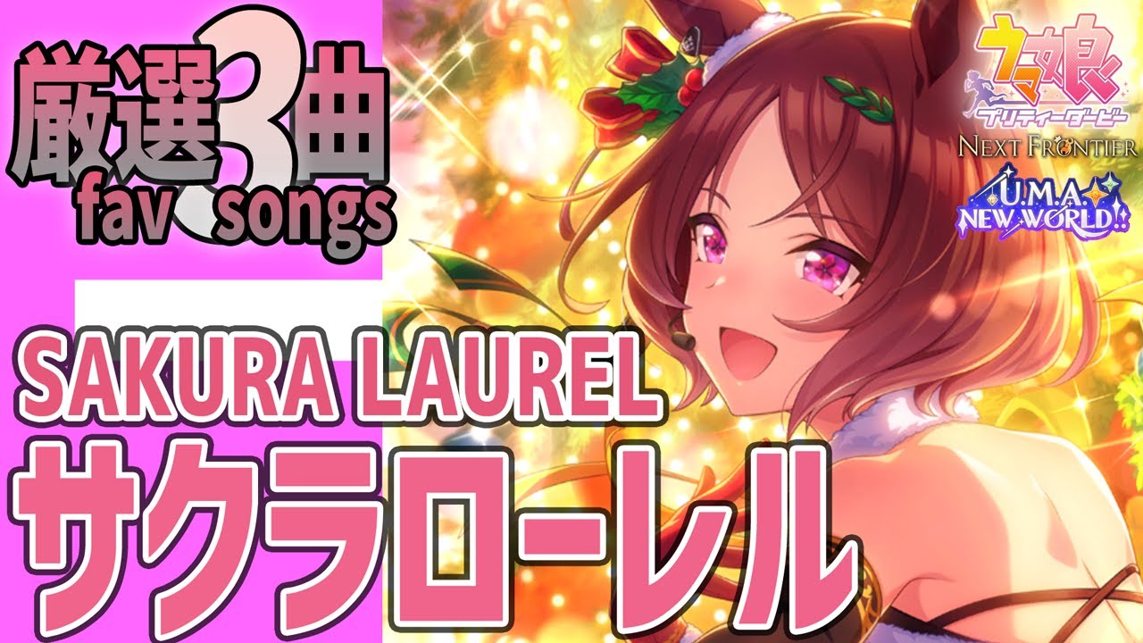 ラストナンバー　ウマ娘　サクラローレル DNA トレーディングカード 2017 ラストナンバー ウマ娘 サクラローレル DNA トレーディングカード 2017