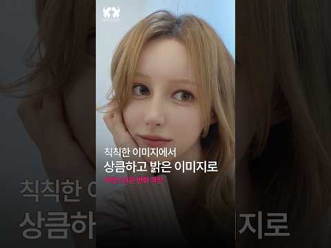 Case clip from the official Jewelry Plastic Surgery channel: 상큼하고 밝은 이미지로 변신 ✨