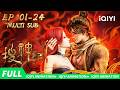 【Multi Sub】💥 少年仗剑聘大荒,倾城龙女艳世人| 搜神记 | FULL | 爱奇艺国漫iQIYI Anima