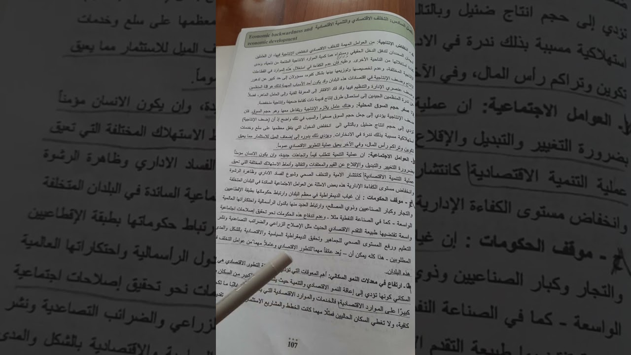 شرح الفصل السادس/الطبعه الجديده من الاقتصاد الكلي