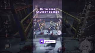 Типичный Вескер | Dead by Daylight #dbd #deadbydaylight #dbdsurv #dbdkiller  #fun