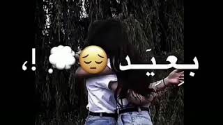 لا تروح بعيد عني