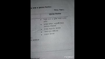 Class six science assignment solution 2020  (4th Week)