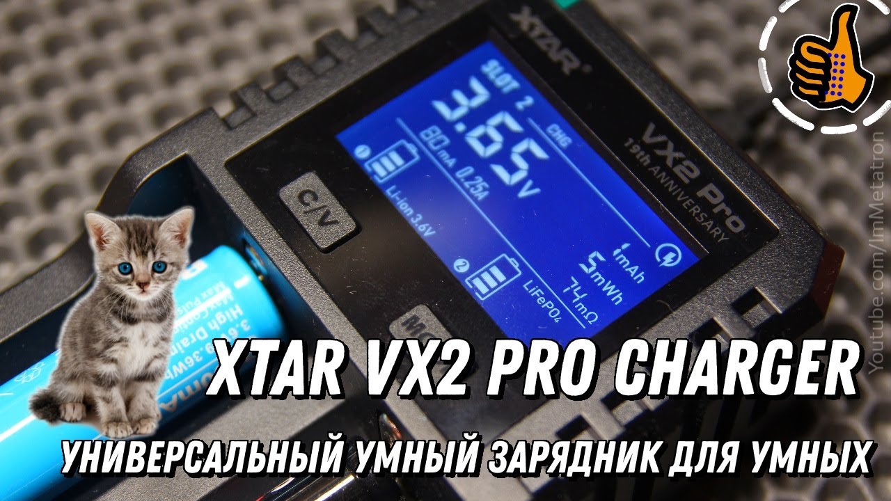 XTAR VX2 Pro Charger - умное зарядное для умных.