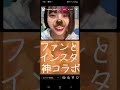 【金子みゆ】2022/3/8インスタライブ!ファンとコラボ!!
