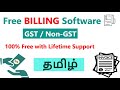 Free billing software  retail shop billing  supermarket billing  gst  inventory software