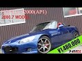 【中古車】S2000(AP1)【外装編】ワンオーナー 新品ガラス幌