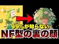 【MBTI】優しすぎるNF型の闇...みんなが知らない裏の顔の真相を徹底解説!