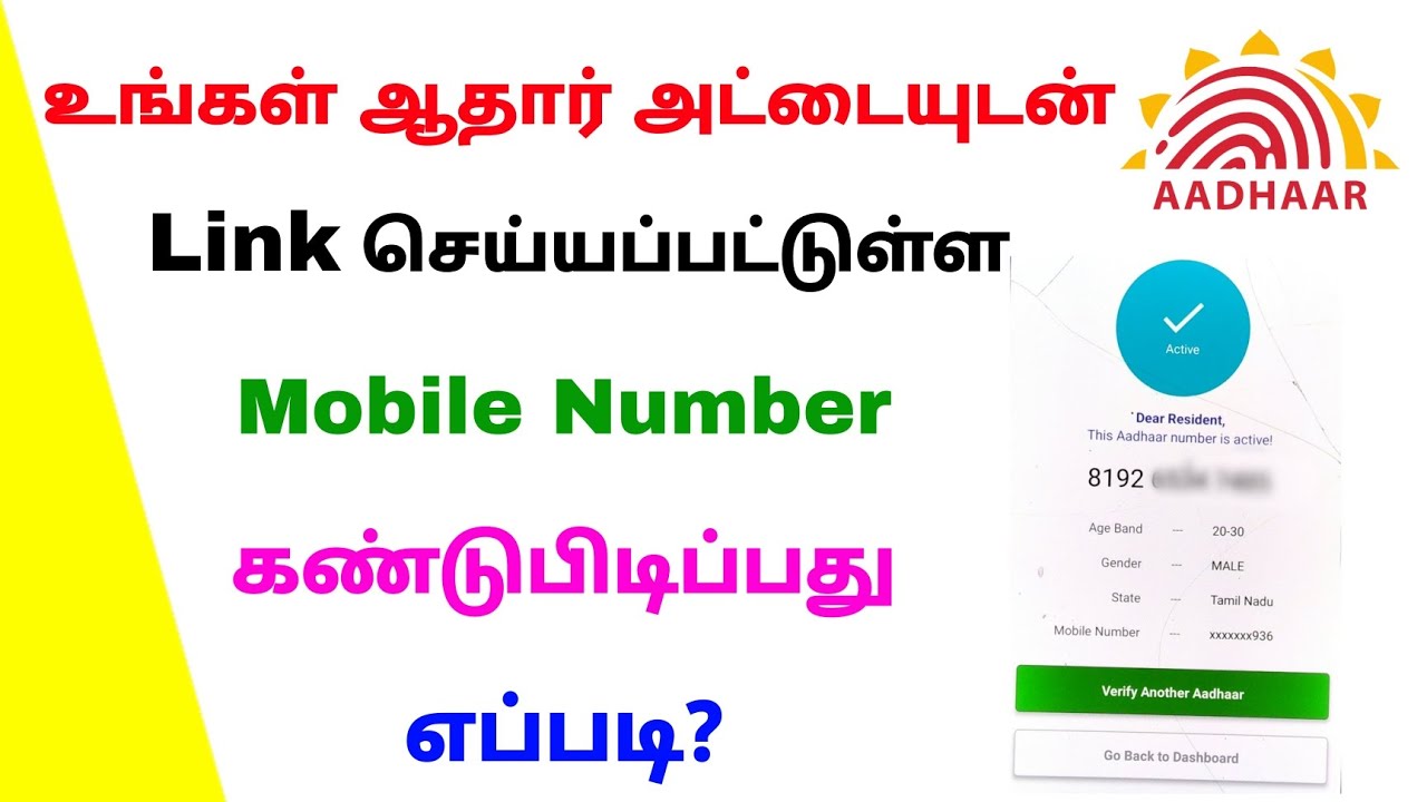 how to check aadhar card linked mobile number aadhar linked mobile