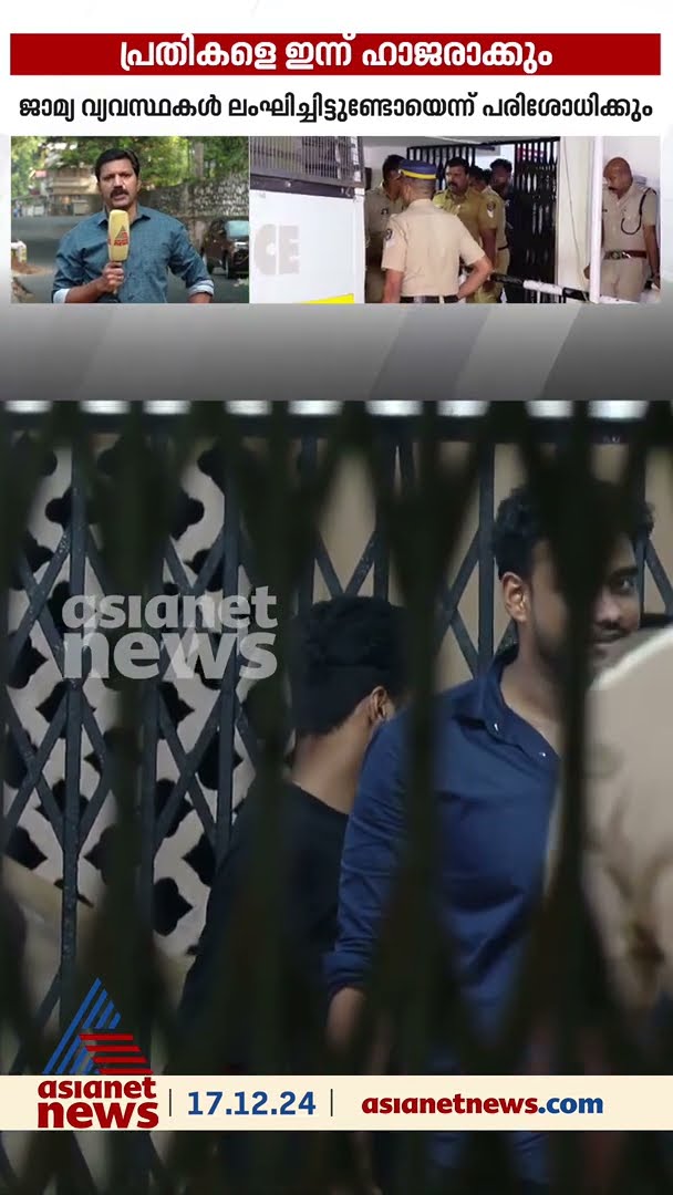 ബാറില്‍ സംഘര്‍ഷം ഉണ്ടാക്കിയ ഓം പ്രകാശിനെ കോടതിയില്‍ ഹാജരാക്കും