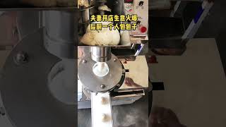 #全自动包子机