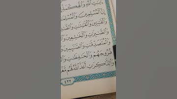 إن المسلمين ولمسلمت#سورة_الاحزاب #القرآن_الكريم #quran #اكسبلور