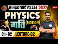 Bihar Board Exam -2026 | Class-9th | Science | Ch-2 | गति (Motion) - Lec-02