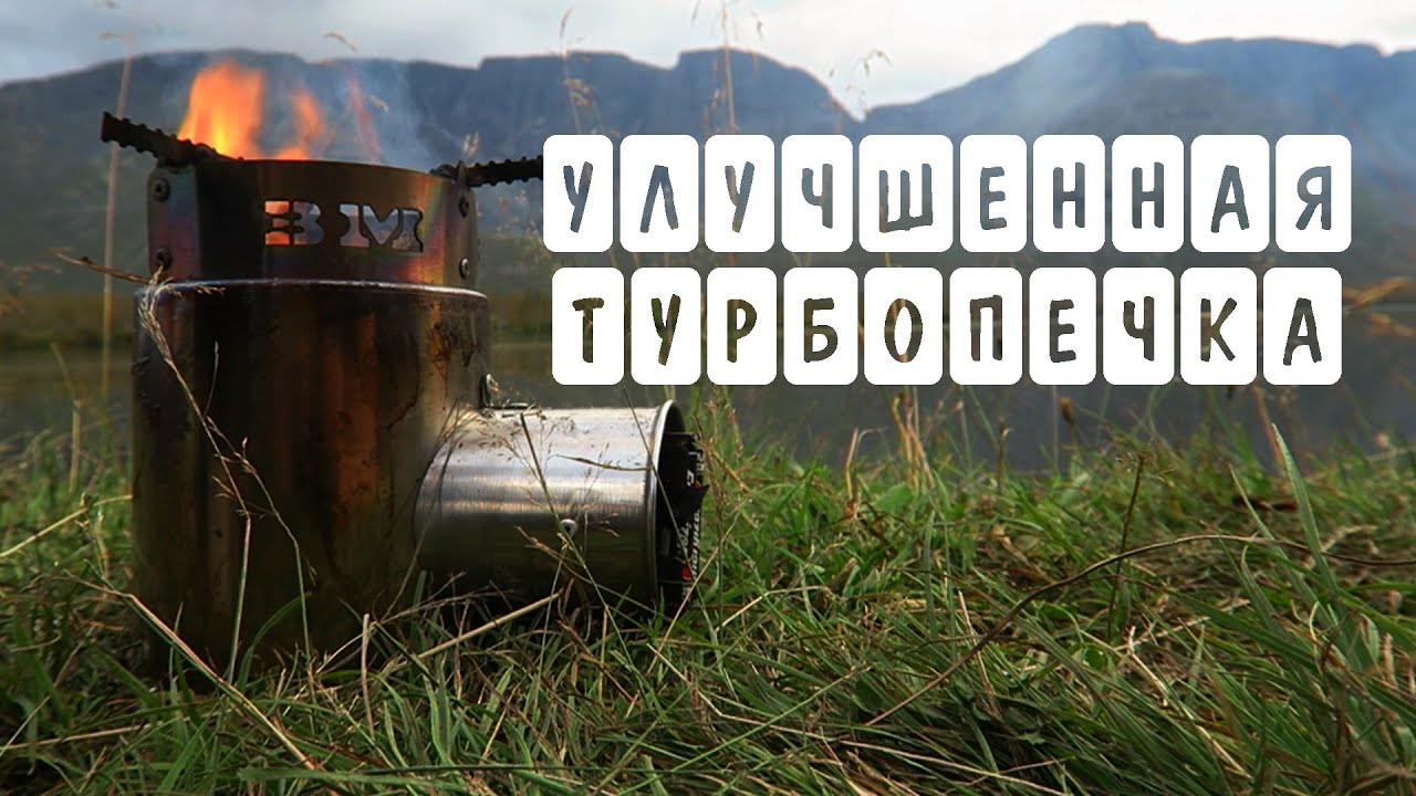 Улучшенная ТУРБОПЕЧКА