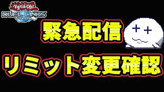 緊急配信リミットレギュレーション確認20260921【Vtuber/遊戯王デュエルリンクス/YuGiOhDuelLinks】 screenshot 1