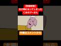 特級呪物超えてる Disney ディズニー アニメ ショートネタ 感動 アニメコント ネタ お笑い Meme Shorts 特級呪物超えてる Disney ディズニー アニメ ショートネタ 感動 アニメコント ネタ お笑い Meme Shorts