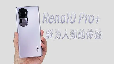 OPPO Reno10 Pro+手機測評測評 專業長焦+超光影演算法 號稱Reno史上最強旗艦 專業長焦+超光影算法 號稱Reno史上最強旗艦 - 天天要聞