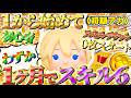 【初期垢】1から始めて1ヶ月でナミネをスキル6にしてみた【ツムツム】