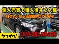 ヤフオク購入1ヶ月で走らなくなった原因!10万キロ超えの中古車の末路!残酷すぎるクリーンディーゼルエンジン内部大公開!!