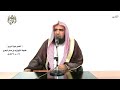 الشيخ زيد البحري التفسير الشامل سورة البروج النار ذات الوقود 5 ـ 