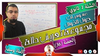السنة أولى ثانوي - علمي - [الحصّة 36] مجموعة تعريف دالة تحوي القيمة المطلقة - تمرين 21 صفحة 73
