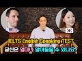 한국인과 미국인이 같은 검증된 영어 스피킹 시험 봤어요! 당신 얼마나 알아들을 수 있나요?