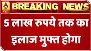 What Is Ayushman Bharat Scheme? | ABP News