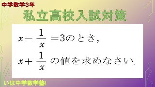 中学数学3年：$16 頻出交代式( symmetric polynomial) 【標準