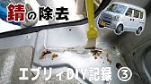 錆で腐食したボディを転換材とパテで補修して仕上げてみた Youtube 錆で腐食したボディを転換材とパテで補修して仕上げてみた Youtube