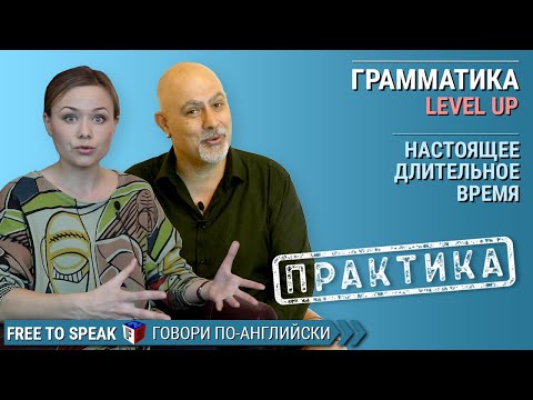 Настоящее длительное время