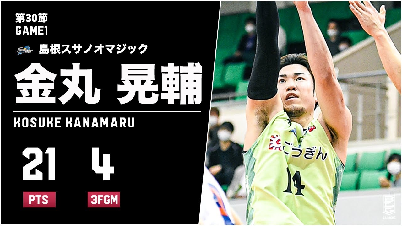 金丸晃輔選手2021-2022島根スサノオマジック在籍時サイン入り 金丸晃輔選手2021-2022島根スサノオマジック在籍時サイン入り