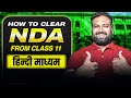 Jackpot😍 For Hindi Medium Students - Best Way To Prepare For NDA From Class 11th | LWS