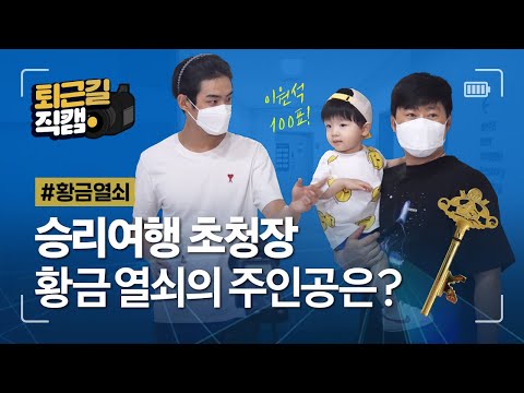 [라이온즈tv] 선수단이 뽑은 &amp;#39;황금 열쇠&amp;#39; 주인공은? 🎥 #퇴근길직캠​​​​ (6.26 LG전)