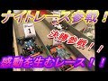 【ミニ四駆】ナイトレース参戦　ペコが決勝の舞台へ！！！