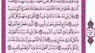 القرآن الكريم سورة ق مكتوبة فارس عباد       