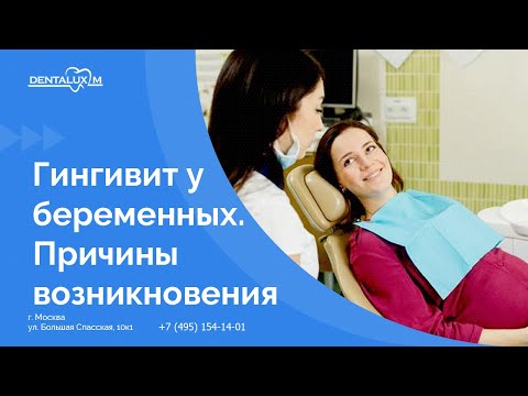 🤰 Гингивит у беременных. Причины возникновения