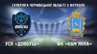 Суперліга Чернівецької області з футболу: УСК 