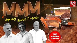 మైనింగ్ మాఫియా | Koneru Family Mallampalli Illegal Mining Scandal | The Naked Truth | BIG TV