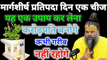  नवम्बर मंगलवार सप्तमी तिथि को 3 दीपक और 3 लौंग वाला उपाय जरूर करे| pandit mishra ji