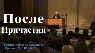 После Причастия. - Осипов А.И.