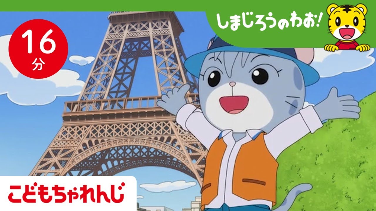 【16分アニメ】夏休み、どこに行った？大切な思い出 | 夏休み・友情 | しまじろうのわお！アニメ | しまじろうチャンネル公式