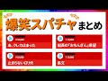 ホロライブ 爆笑スパチャまとめ【8分でわかる切り抜き】