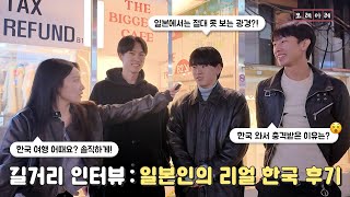 Download Lagu 한국여행 와서 느낀 점은? 일본 대학생들의 리얼 후기! (홍대 길거리 인터뷰) MP3